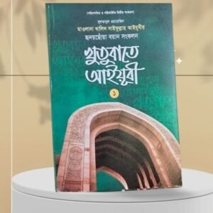 খুতবাতে আয়্যুবী