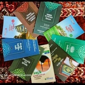 মুশতাকুন্নবী সাহেবের 9 কিতাব